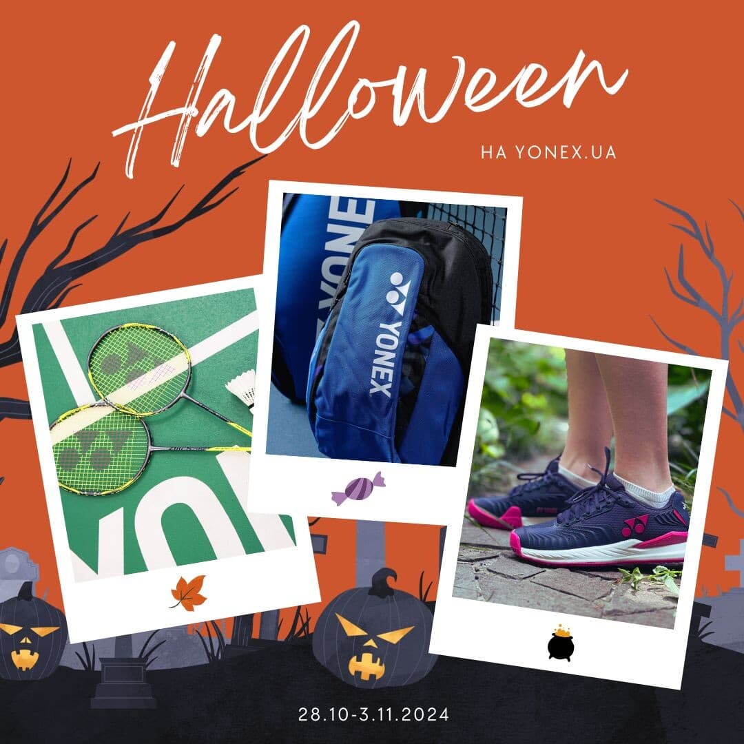 Знижки від YONEX на Halloween!