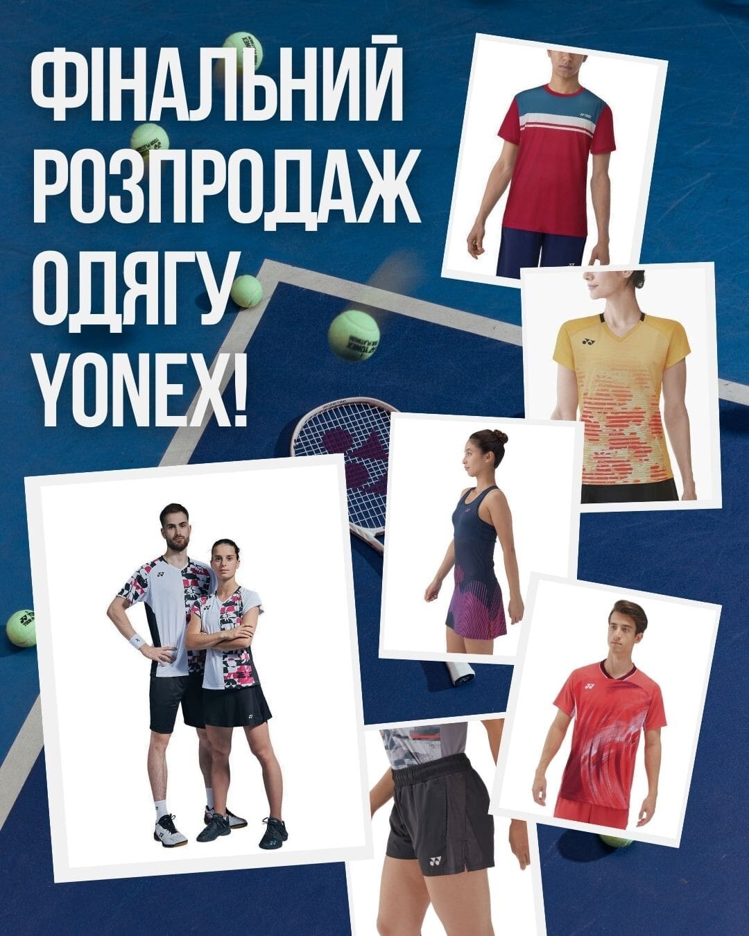 Фінальний розпродаж одягу Yonex! Знижки до -70%!